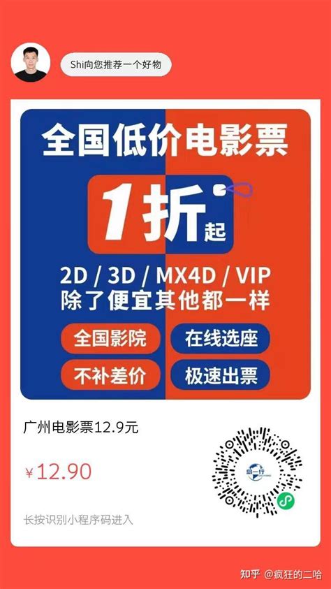 怎样用手机购买便宜又实惠的电影票？ 4