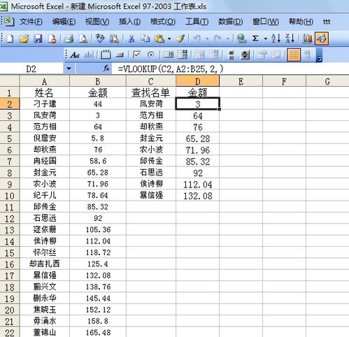 Excel高效技巧：一键查找多个姓名 3