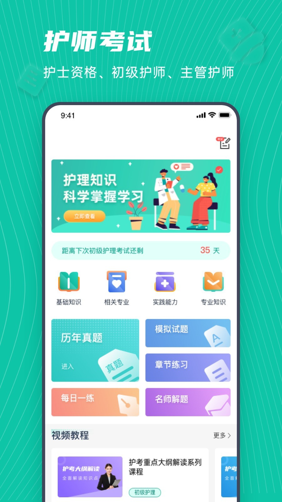 学护理软件 v1.0.0