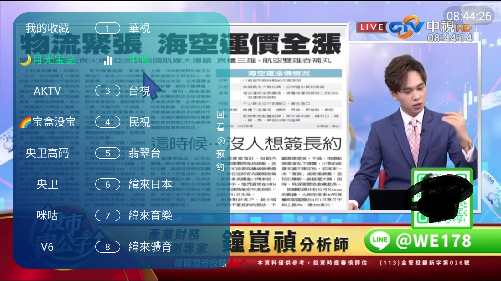 宝盒直播电视TV新版