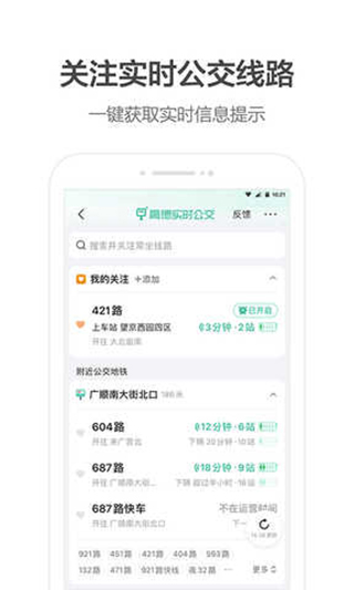 高德顺风车车主端app