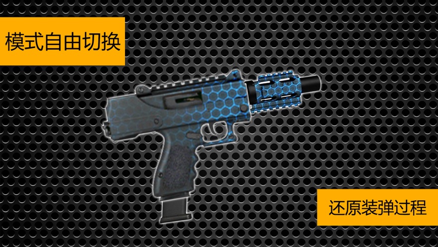 枪械模拟器武器拼装最新版