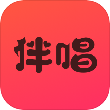 伴唱APP v1.10.0