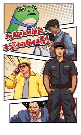 我是一名保安手游