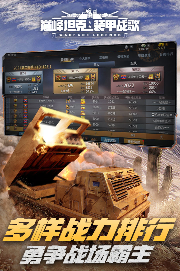 巅峰坦克游戏内购版
