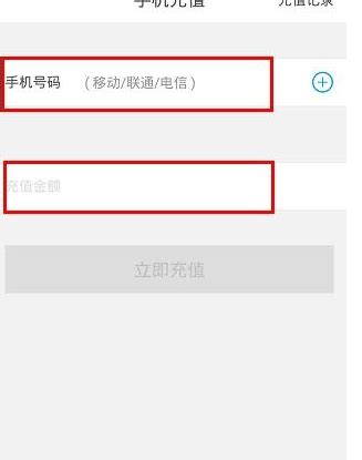 如何在京东上充值手机话费？ 1