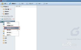 设置Foxmail账户的打开密码 2