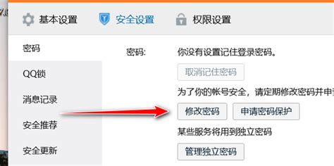 如何简单便捷地通过两种方法更改腾讯QQ密码？ 3