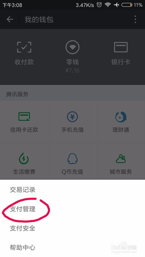 如何更改微信支付的密码？ 1