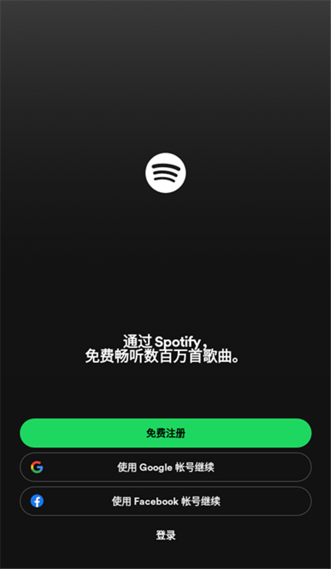 spotify官方版