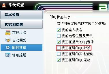 如何隐藏QQ面板中的QQ游戏图标 1