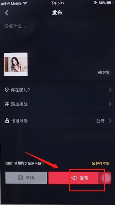 如何在抖音发布照片集合视频 1