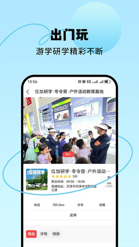 出门玩APP2024