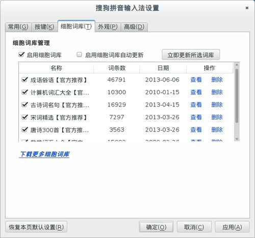 Linux系统下安装拼音输入法的指南 3