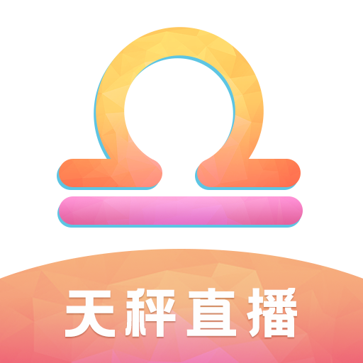 天秤直播最新版本 v1.6.0