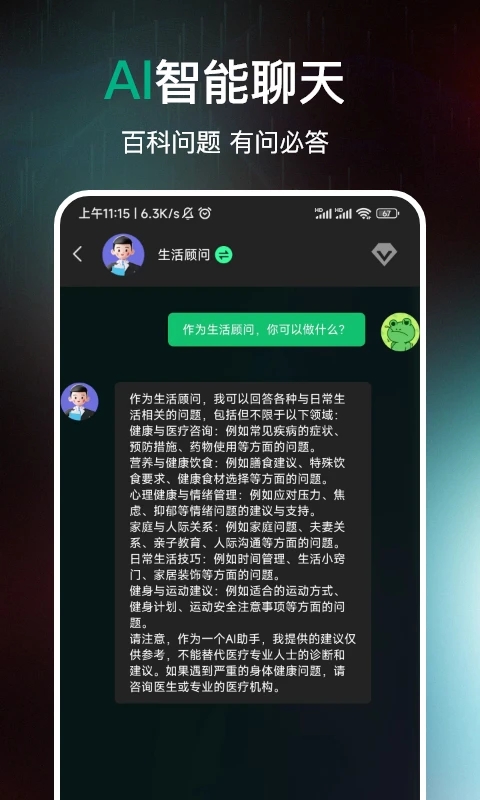 AI百科专家 1