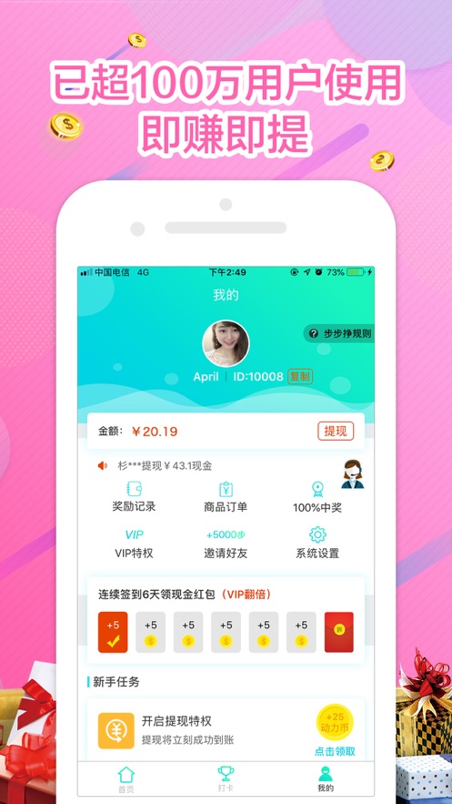 步步挣app