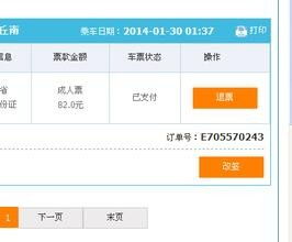 如何在线办理火车票退票 2