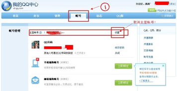 如何隐藏或关闭QQ的主显示账号 2