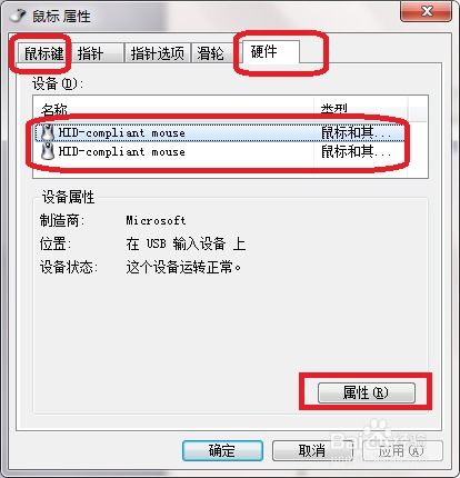 轻松学会：如何关闭笔记本的触摸板 3