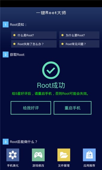 一键root大师(加强版)