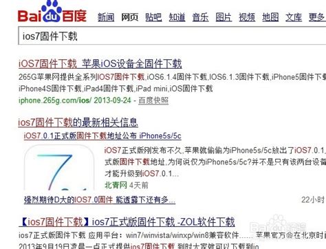 一键升级指南：如何将iPhone4/4S、iPhone5及iPod5无缝升级至iOS7正式版 2