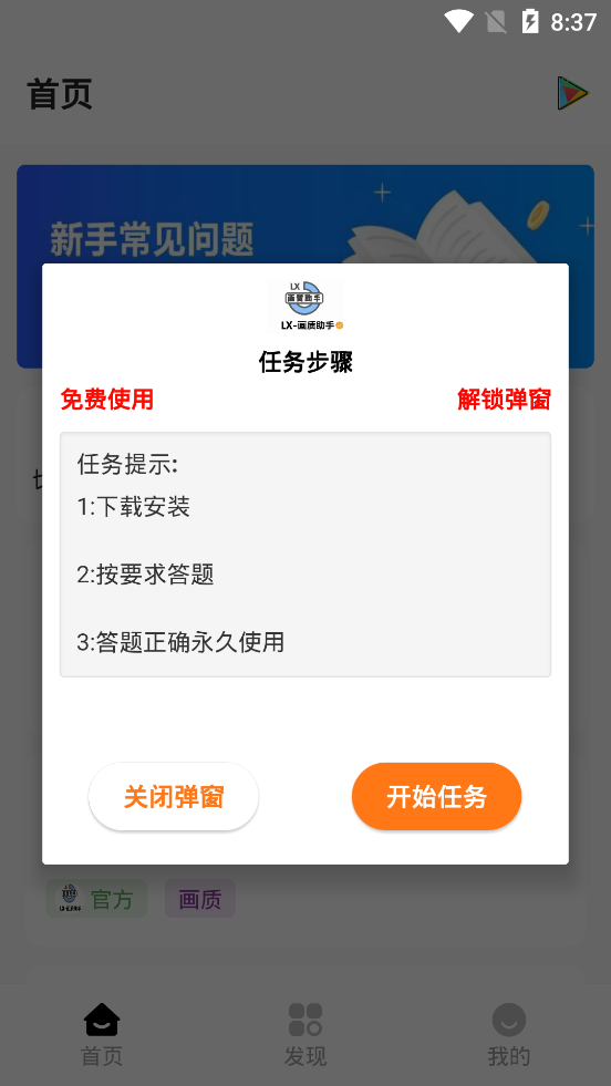 lx画质助手 120帧安卓v1.2