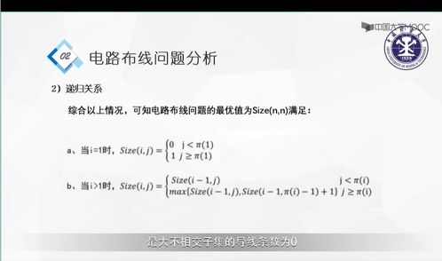 解决电路布线难题：动态规划高效策略 2