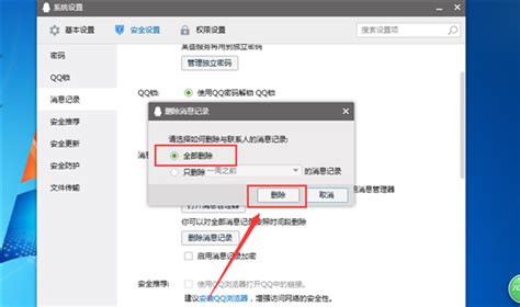 轻松学会：如何删除QQ聊天记录 4