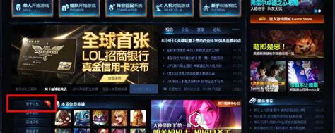 如何领取LOL新手成长礼包 1