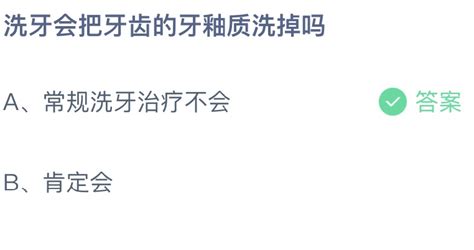 洗牙会损害牙釉质吗？ 3