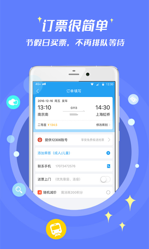 114票务客户端