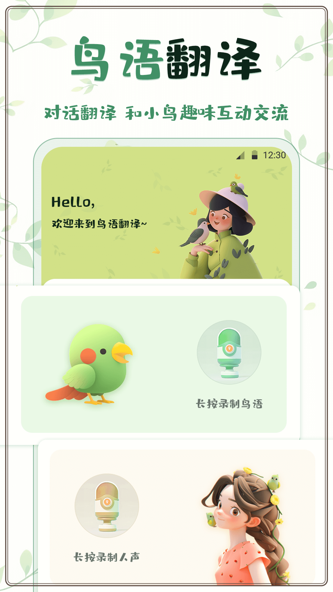 鸟语翻译手机版