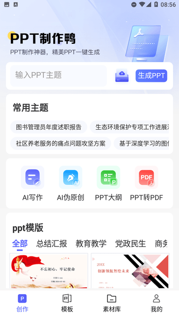 ppt制作鸭软件平台 1