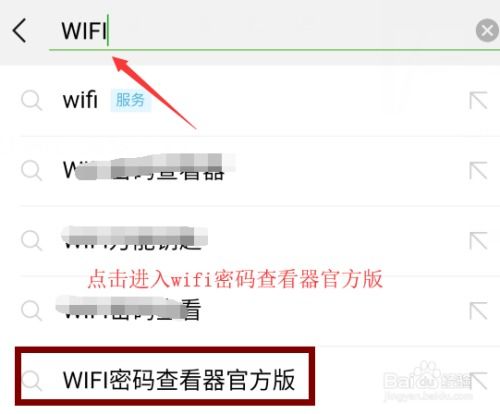 如何快速在微信中查看WiFi密码 1