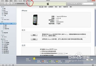 如何解决苹果iPhone在恢复固件时遇到的3194错误？ 1