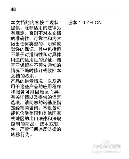 诺基亚1616手机操作指南：[精彩解锁第五篇] 3