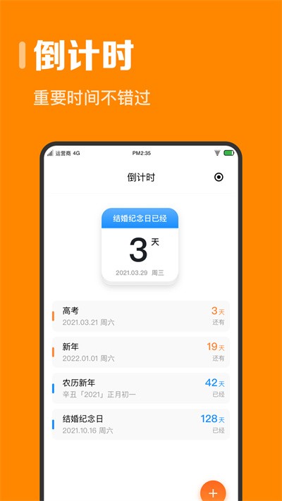 指尖时光时间规划app