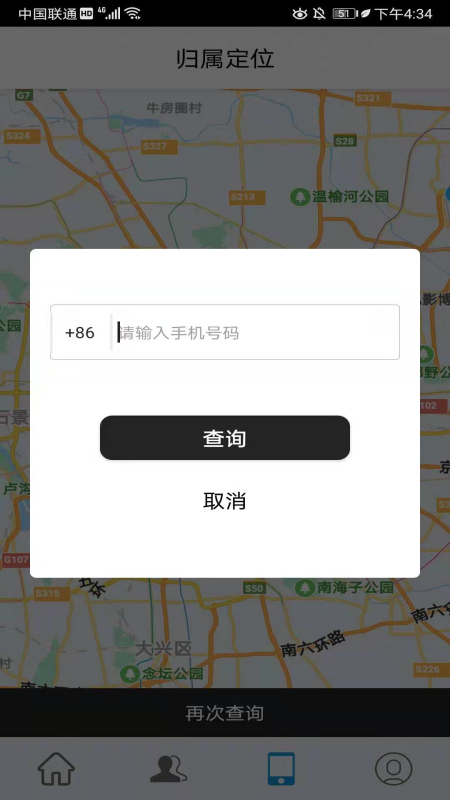 北斗探寻app