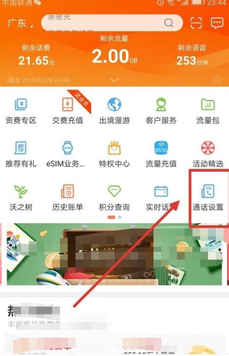 中国联通APP轻松查看已登录电话号码教程 3