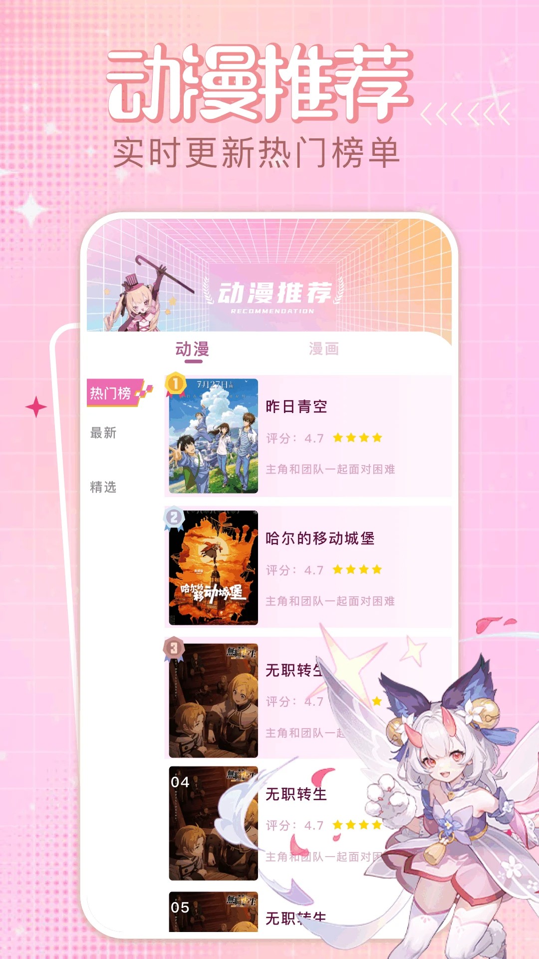 四次元动漫安卓版