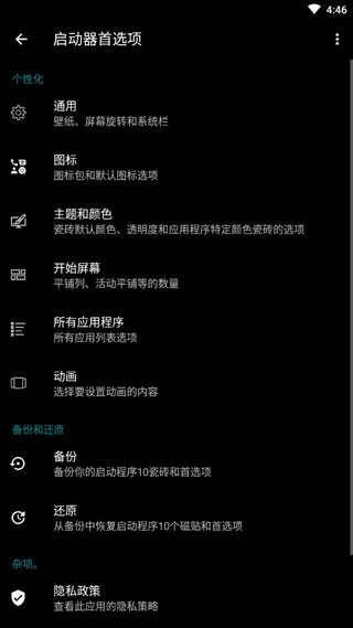 launcher10启动器