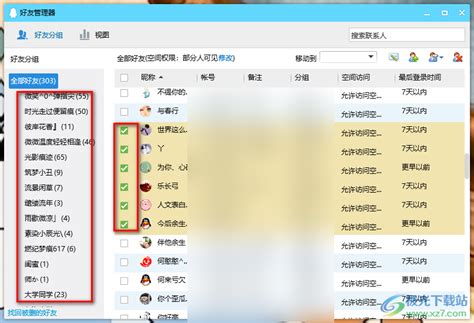 如何快速批量删除QQ好友？ 2