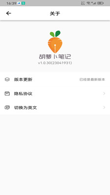 胡萝卜笔记记录app