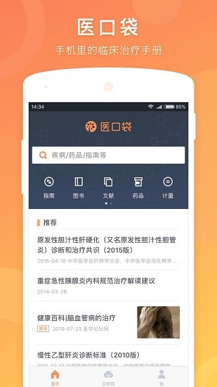 医口袋软件