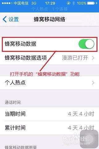 电脑如何使用手机流量上网？ 3