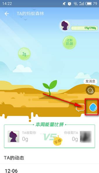 蚂蚁森林如何为公益林进行浇水？ 1