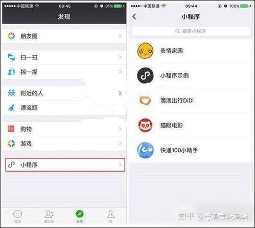 怎样删除微信小程序？ 2