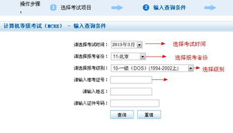 如何进入计算机成绩查询入口？ 3