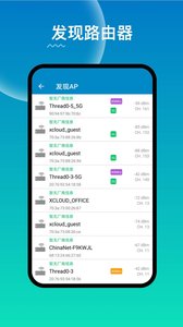 WiFi路由器管家手机版